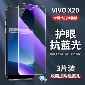 vivox20钢化膜x20plus原装x20a全屏覆盖X20plusA防指纹无白边高清