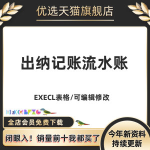 现金银行日记账出纳记账流水账自动计算余额excel表格电子版资料科目凭证英皇存款管理费用借贷余额主营业务提备现金成品公司企业