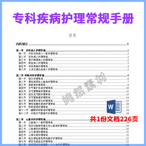 临床常见疾病护理神经内科外科骨科急诊专科疾病病人护理常规手册电子版瀪馫