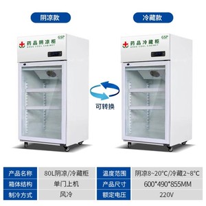 药品阴凉柜药品冷藏展示柜单门双门冰箱商用GSP认证医药用展示柜