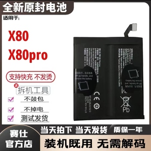 适用于/vivo X80pro X80 手机电池 B-U3 B-U5  电池板 超级快充
