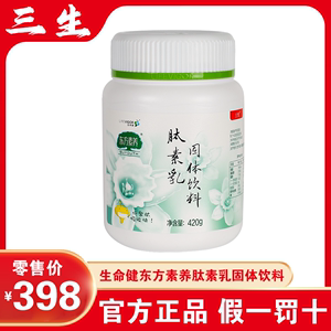 三生生命健东方素养肽素乳固体饮料420g/罐24年1月生产