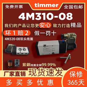 4M310-08/10气动4M320-08/10电磁阀AC220V开关12二位五通timmer