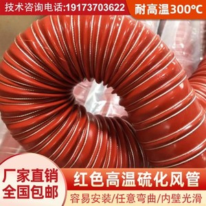 高温风管红色矽胶300度50硫化热风管高温软管耐高温钢丝管通风管
