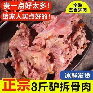 五香精选驴剔骨肉熟鲜碎肉驴拆骨肉骨头肉筋散养肉质鲜嫩驴肉手工