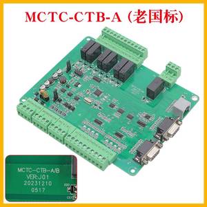 新默纳克轿顶板MCTCCTBAB 电梯轿厢板全协议通讯板MCTCCTBB品