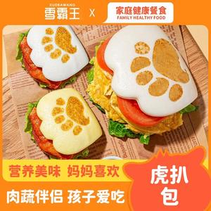 XBW/雪霸王熊手/虎扒包 儿童牛乳营养年货早餐半成品便捷荷叶夹饼