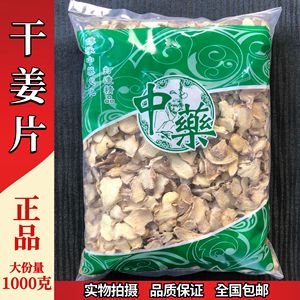 中药材 干姜片 1000克 生干姜 云南小黄姜老姜泡水另有炙甘草