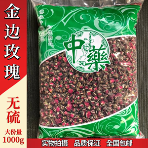 金边玫瑰 1000克 金边玫瑰花茶干花泡茶 药茶两用中药材