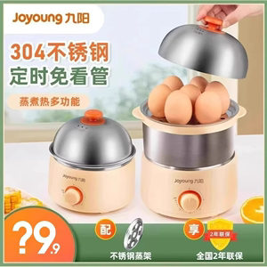 九阳蒸蛋煮蛋器不锈钢家用自动断电双层小型早餐定时蒸蛋羹GE320