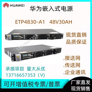 华为ETP4830-A1嵌入式开关电源19英寸插框高频开关交转直流系统