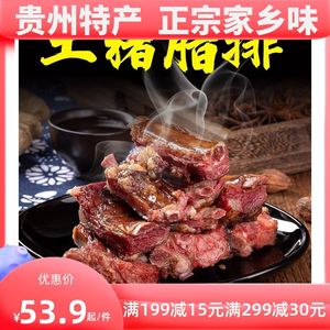 贵州特产农家自制烟熏腊排骨非四川风味猪排骨土猪肉腌制土特产
