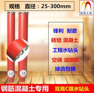 北京双高水钻头25-300mm金刚石墙壁开孔器空调油烟机混泥土钻孔器