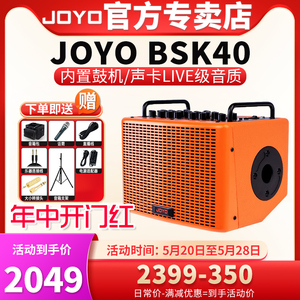 JOYO卓乐BSK-40电木吉他音箱便携户外直播弹唱内录音响带鼓机声卡