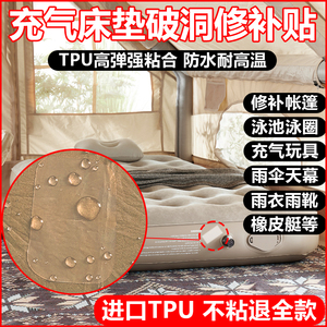 气垫床修补贴充气床垫橡皮艇雨衣补漏贴TPU补丁贴修复防水防漏气