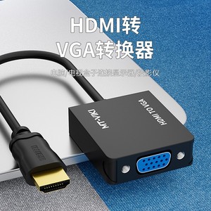 HDMI转VGA线转换器高清hdmi视频转接头电脑盒子接投影