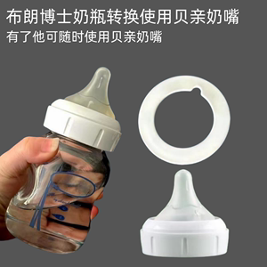适配布朗博士奶瓶转换使用贝亲奶嘴垫圈配件宽口径奶嘴垫片防漏圈