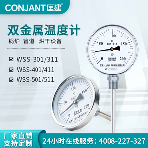 匡建不锈钢双金属温度计wss411径向轴向万向型工业管道指针温度表