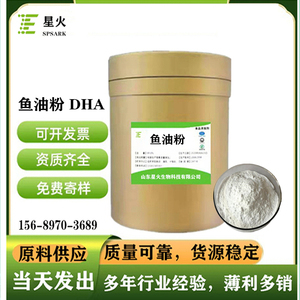 鱼油粉 DHA EPA 食品级 营养强化剂 二十二碳五烯酸 鱼油粉 100克