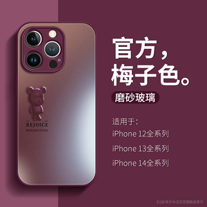 梅子色适用苹果14pro手机壳新款iphone13promax磨砂玻璃15防摔立体小熊12pro保护套14plus硅胶镜头全包潮牌女