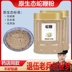 蛇鞭粉100克纯正正品中药蛇鞭干粉店内另有狗鞭鹿鞭牛