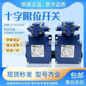 全新现货原装suns起重机专用三实跑偏限位开关 snb-27-sl2-n-c