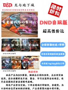 龙与地下城三宝书DND5E规则模组怪物城主指南玩家手册送骰子套装