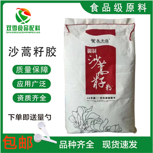 沙蒿籽胶食品级增稠剂AS植物多糖肉制品腐竹果酱鱼糜制品