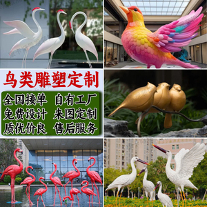 仿真不锈钢鸟类动物雕塑定制厂家户外庭院园林水池玻璃钢水景摆件