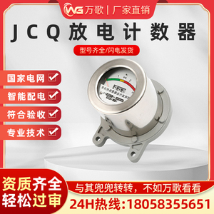 JCQ-2/3/5-800氧化锌避雷器放电计数器JS-8防雷6-220kv在线监测仪