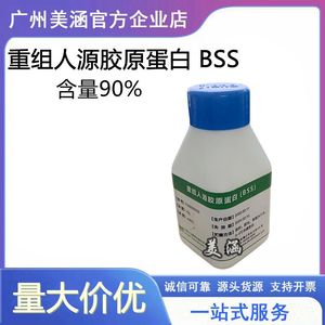 江苏聚源 BSS 重组人源胶原蛋白 Ⅲ型 护肤原料 可溶性胶原 Z型