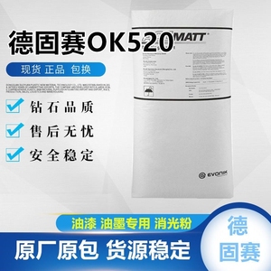 德固赛二氧化硅进口消光粉OK520消光剂油墨薄膜涂层水性涂料哑光