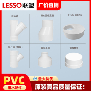 联塑正品PVC-U排水管件补心偏心异径套斜三通瓶形三通管帽PVC接头