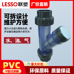联塑Y型过滤器PVC过滤器UPVC塑料管道过滤器水管透明DN15-DN63