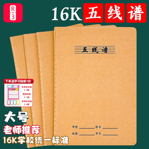 五线谱16K牛皮纸封面音乐本加厚架子鼓爵士乐钢琴电子琴吉他音乐五线乐谱初学者专业中小学生大间距老师推荐