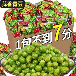 【买100送100包】小零食蒜香青豆美国青豌豆小包装香脆直销混装小袋一整箱