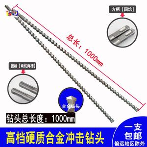 电锤加长合金钻头冲击钻头方柄圆柄25 14 16 18 20 22 28*1000mm