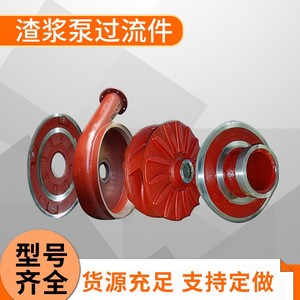 ZJ渣浆泵配件过流件叶轮LP泵壳护板护套蜗壳65QV100RV液下渣浆泵