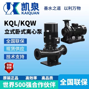 上海凯泉离心泵KQL管道循环泵冷却泵空调水泵卧式凯泉离心泵380V