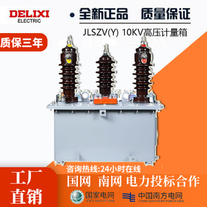 JLS-10户外10kv干式油式两元件三相三线组合互感器高压电力计量箱