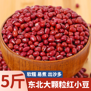 东北新货红豆农家自产红小豆杂粮新上市赤小豆薏仁薏米茶奶茶原料