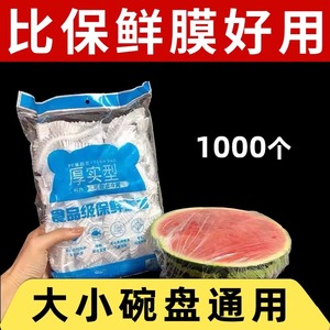 保鲜膜套一次性家用厨房冰箱剩菜碗盖套万能松紧口食品加厚保鲜膜