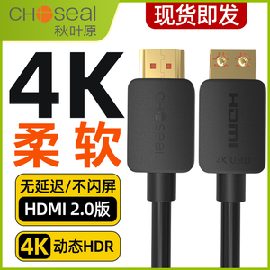 秋叶原柔软HDMI线4K高清 电视机顶盒电脑连接线 屏蔽抗干扰不闪屏