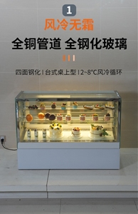 蛋糕冷藏展示柜商用水果甜品西点慕斯熟食凉菜小型台式风冷保鲜柜