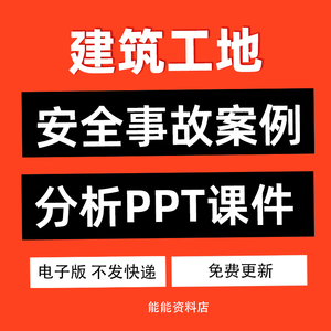 建筑工程工地施工生产安全事故防范典型高空作业案例分析培训PPT