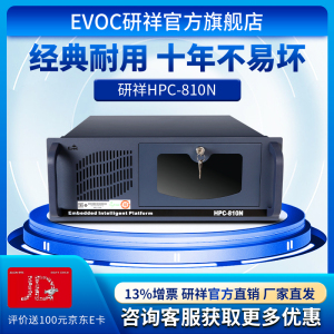 EVOC研祥工控机i3/i5/i7工业电脑4U上架英特尔6代HPC-810N