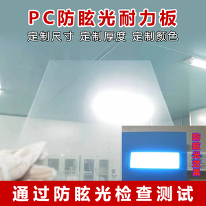亚克力板防眩光弧光PC板电子led显示屏幕灯罩广告灯箱磨砂扩散板