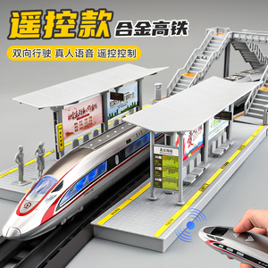 遥控复兴号高铁动车模型轨道车玩具合金小火车仿真和谐号高速列车