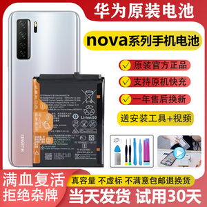 HUAWEI手机电池原装适用华为nova5pro/6/7SE/8SE全新4E/3i/2plus
