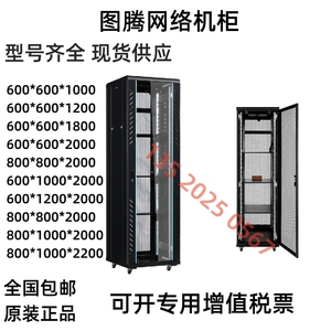 图腾机柜服务器机柜G26042机柜 网络机柜18U22U32U全系列机柜